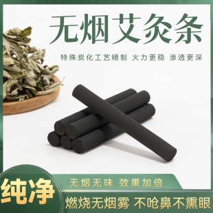 悬灸仪十年陈家用碳化黑色熏艾灸柱美容院专用 无烟艾条纯艾草正品