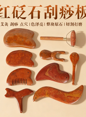红砭石脸部刮痧板正品加厚肩颈部