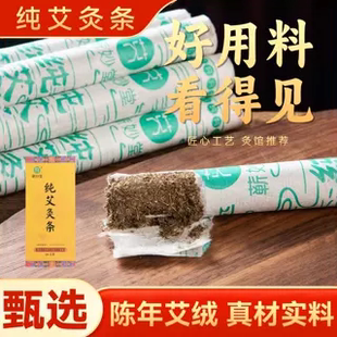 艾条纯艾草艾灸柱艾叶香薰棒熏房间熏香家用非蚊香棒十年陈艾灸条