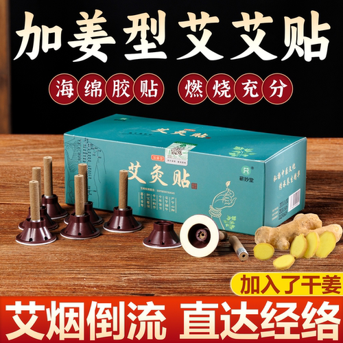 加姜纯艾柱艾灸盒随身家用艾灸贴