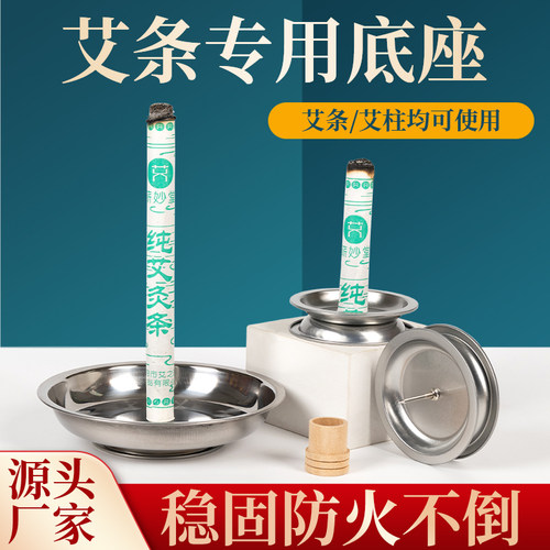 艾条不锈钢托盘底座专用接灰盘子