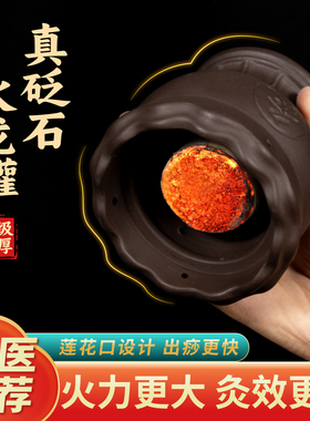 砭石火龙罐艾灸刮痧莲花口艾灸罐