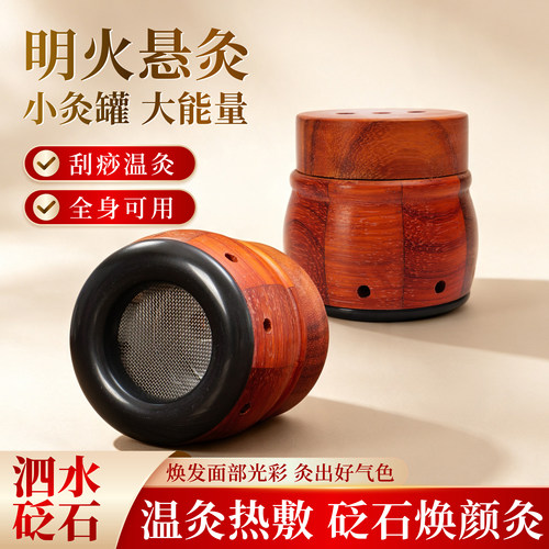 面部桃花灸脸部艾灸罐砭石温灸仪