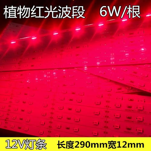 包邮12v全光谱高显指led硬灯条5730高亮珠宝柜台灯植物生灯红光