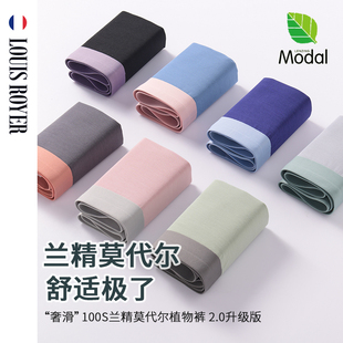 利蜂LOUIS ROYER“奢滑” 兰精莫代尔植物男士内裤2.0升级版3条装