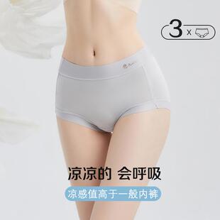 MEINS/梅因斯0碳天丝科技内裤女士3条组合装莫代尔凉感N23NF1605