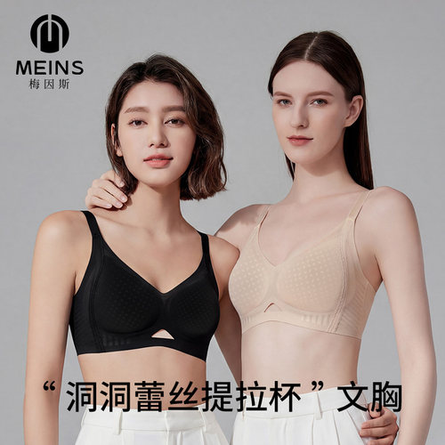 MEINS/梅因斯 “洞洞提拉杯”文胸 超轻体感 聚拢有型 5色可选