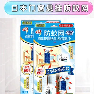 随意悬挂 百“蚊”不侵 安速ARS翁静空间防蚊网日本悬挂防蚊网