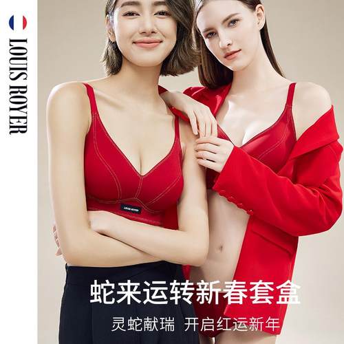 利蜂/LOUIS ROYER 蛇来运转 乳胶文胸套盒 透气舒适本命年套装