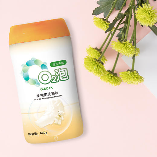 O2泡·全能泡洗颗粒（全新升级）万物皆可泡，chu菌臭味去无踪