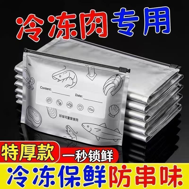 铝箔保鲜袋密封袋拉链式食品级保鲜袋家用肉类冰箱食物冷冻收纳袋