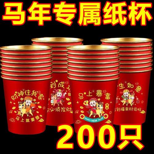 马年新款节日结婚婚庆金箔纸杯