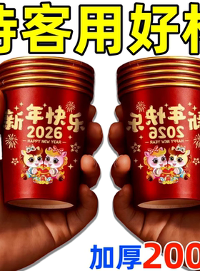 马年一次性纸杯结婚加厚家用红色喜杯杯子婚礼婚宴水杯婚庆用品