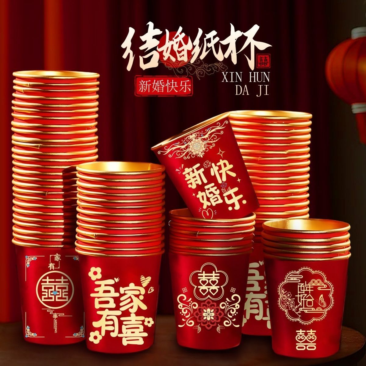 马年新款节日结婚婚庆金箔纸杯