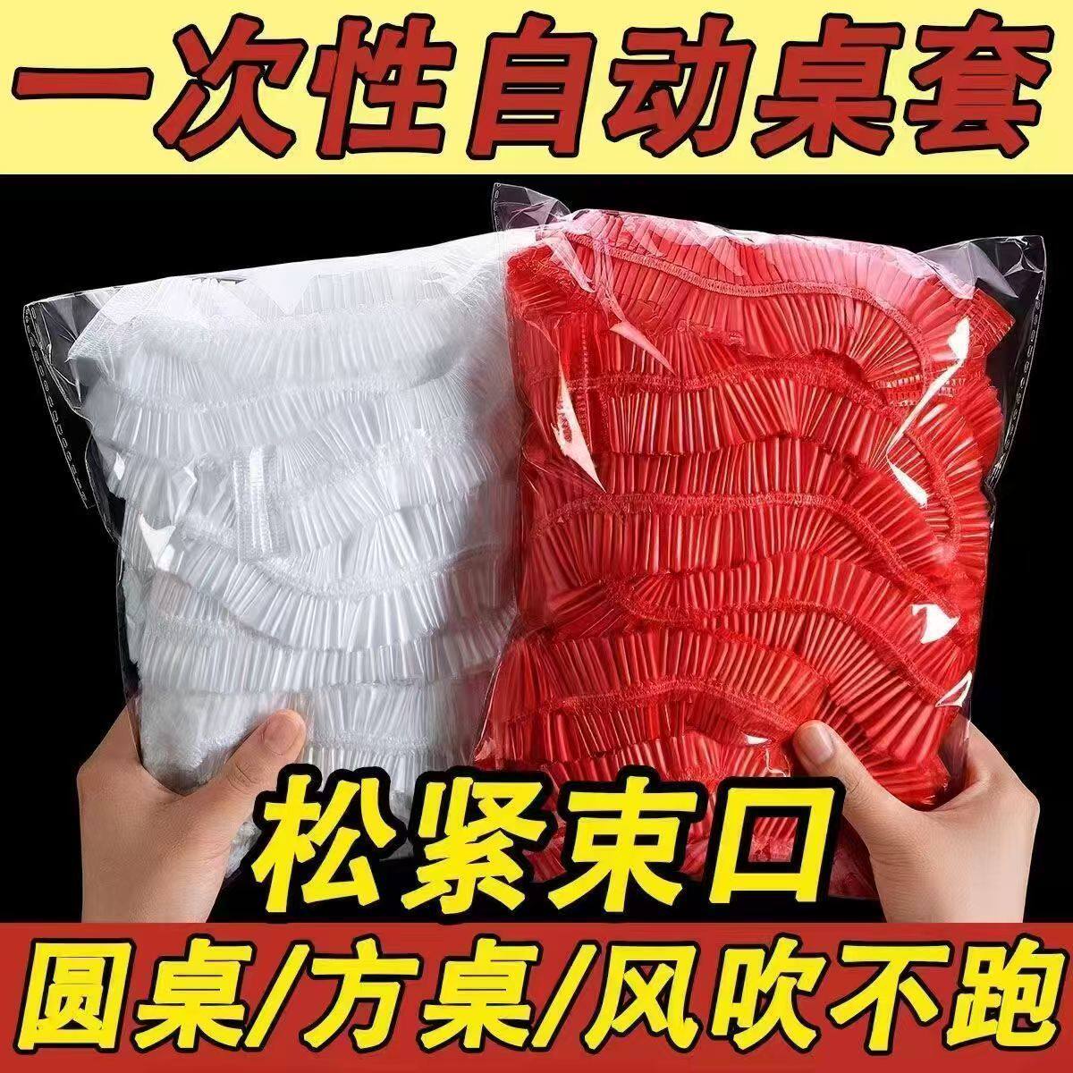 加大加厚束口一次性伸缩桌布台布