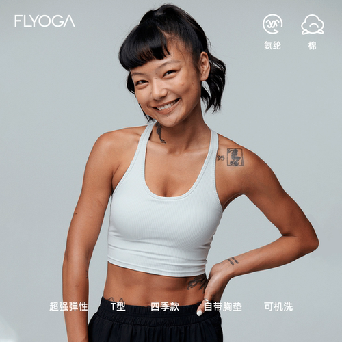 FLYOGA飞蓝一体杯瑜伽运动内衣
