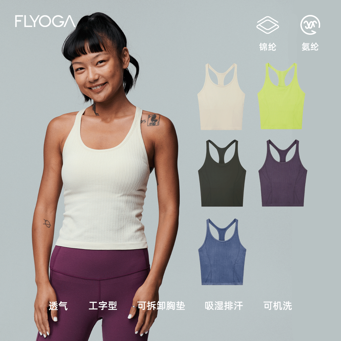 FLYOGA飞蓝瑜伽健身服普拉提绝美训练背心女白色工字运动内衣上衣
