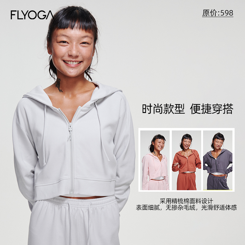 FLYOGA飞蓝运动外搭瑜伽外套套装