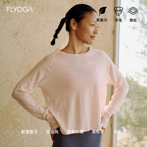 FLYOGA飞蓝瑜伽服健身运动羊毛防晒罩衫长袖T恤宽松圆领上衣女夏