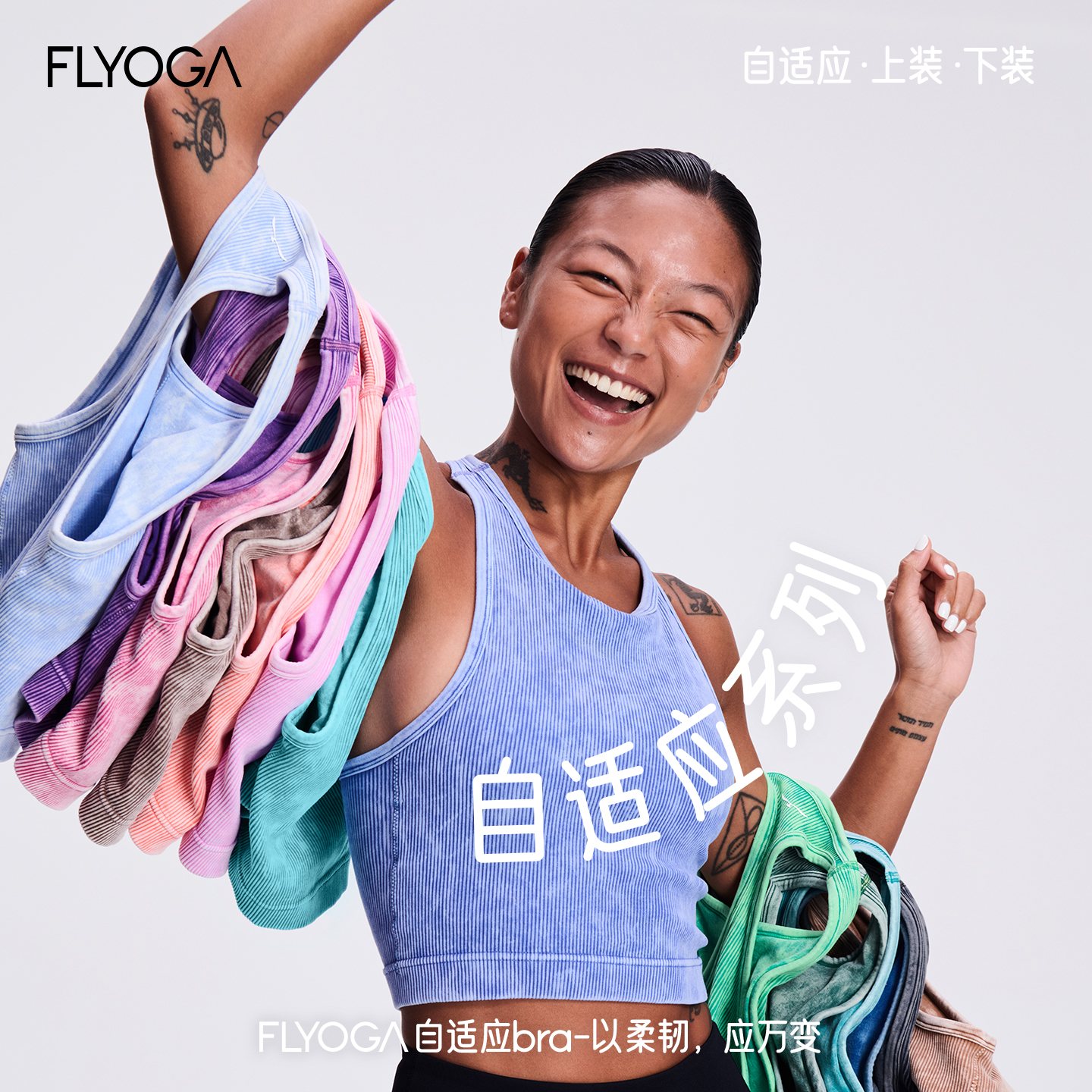 FLYOGA飞蓝自适应系列瑜伽背心女运动健身跑步训练服53130