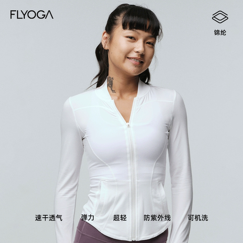 FLYOGA飞蓝瑜伽外套修身百搭显瘦