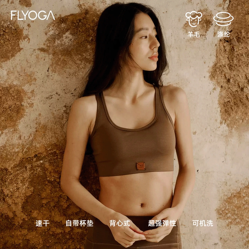 FLYOGA飞蓝瑜伽羊毛速干运动背心