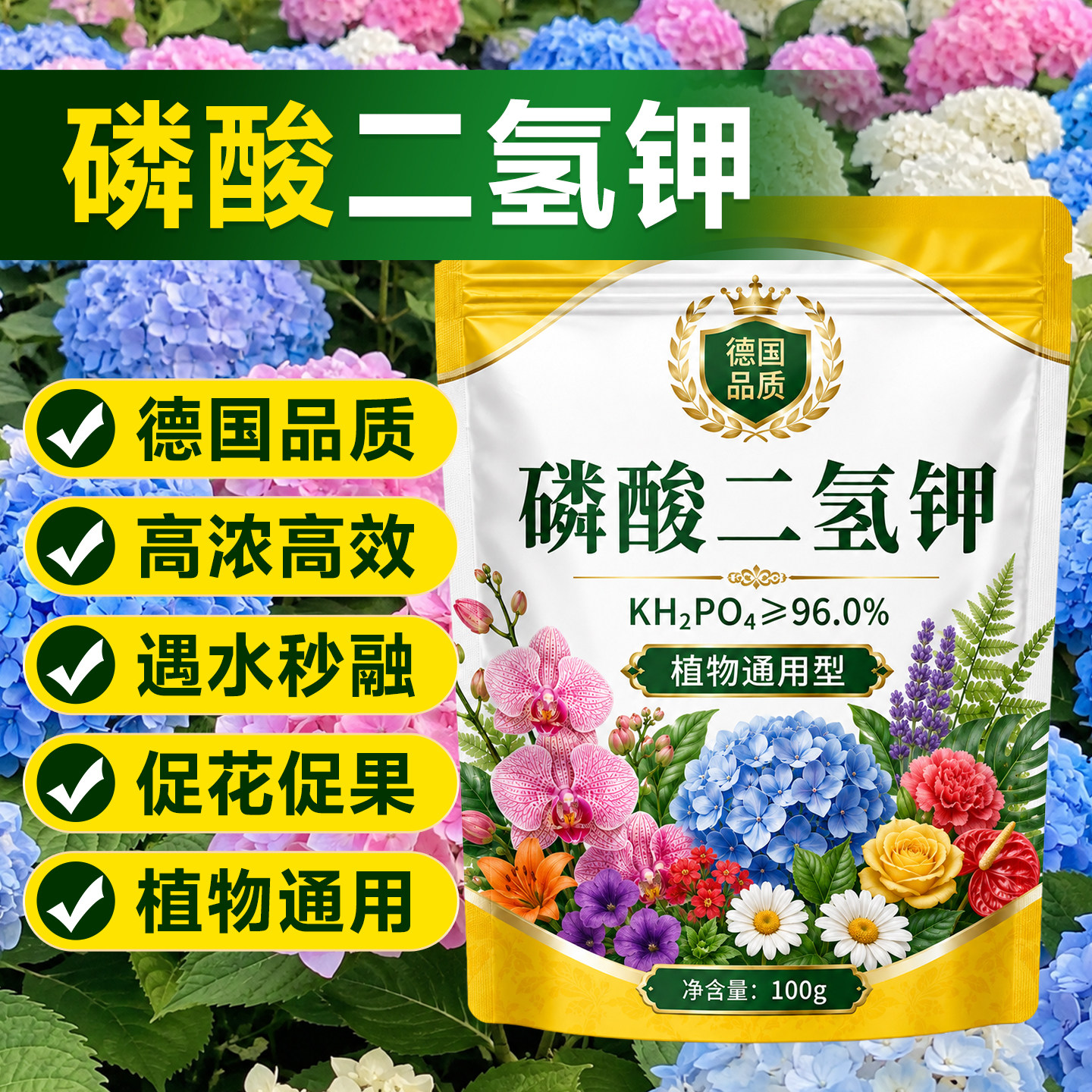磷酸二氢钾花肥料花卉专用磷钾肥官方旗舰店正品农用叶面肥促花果