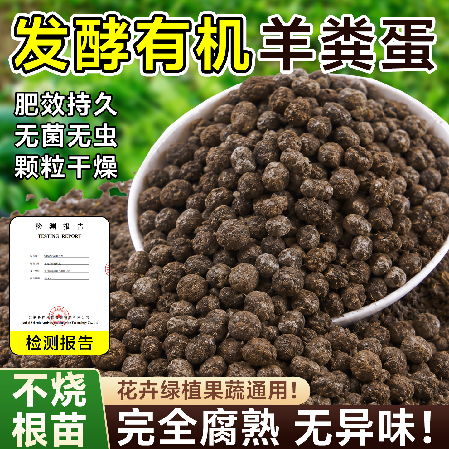 纯羊粪蛋颗粒发酵有机肥料内蒙古天然腐熟干羊屎蛋花卉蔬菜专用肥
