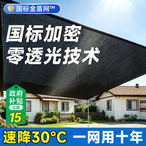 遮阳网万人推荐一致认可畅销榜首