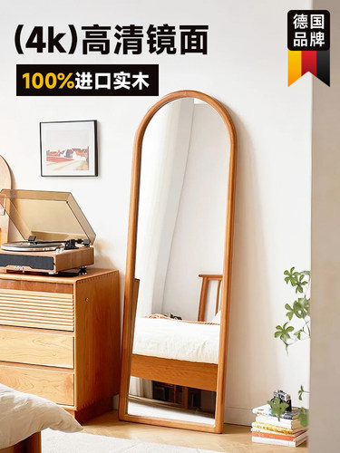 德国实木全身镜落地镜家用卧室穿衣镜试衣镜客厅镜子网红ins风