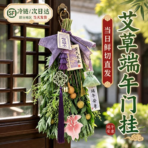 【当天发货】端午节艾草门挂香包