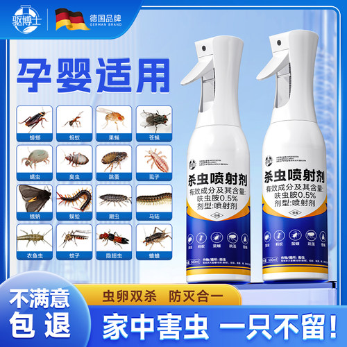 德国杀虫剂家用室内非无毒呋虫胺驱虫喷雾神器床上蟑螂蚂蚁跳蚤药