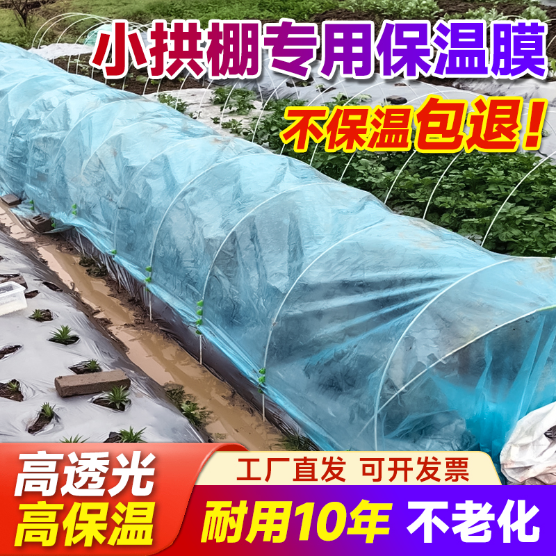种菜专用小拱棚保温膜