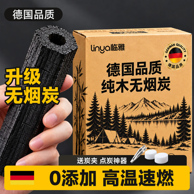 天然0添加纯木炭无烟速燃持久