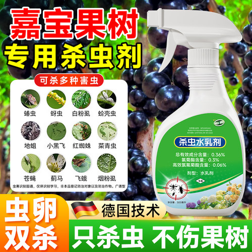 嘉宝果专用打虫药农药杀虫剂大全