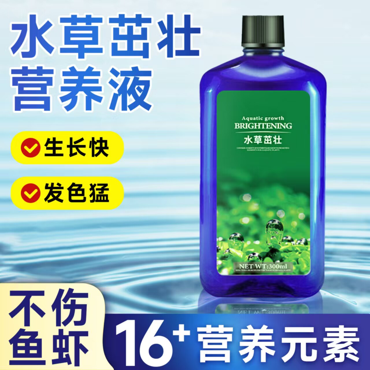 水草液肥鱼缸植物营养液促生长综合基肥料泥草缸净水不伤鱼增艳肥