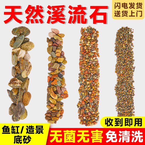 天然溪流石精洗精筛收到即用