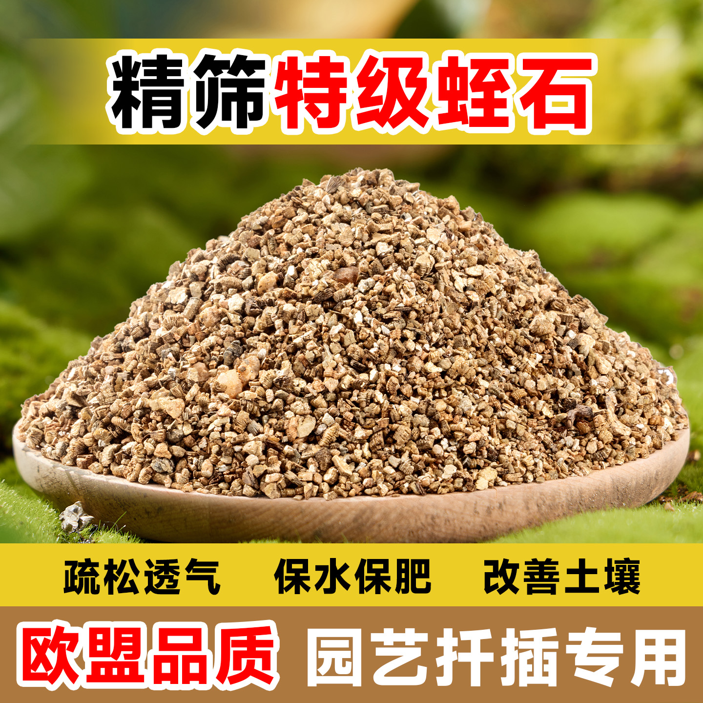 欧盟品质蛭石扦插用量大优惠