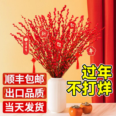 银柳真花迎新年喜庆红色年宵花卉