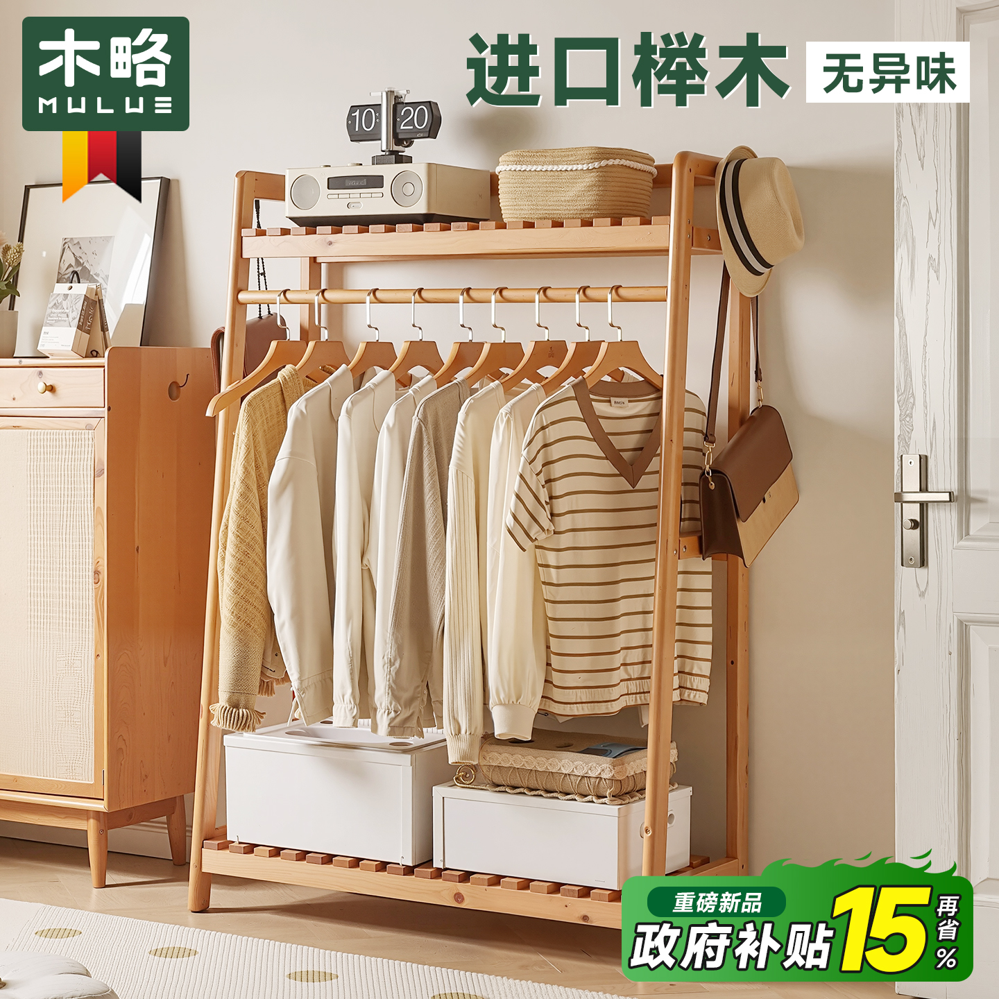 德国木略实木挂衣架小户型卧室