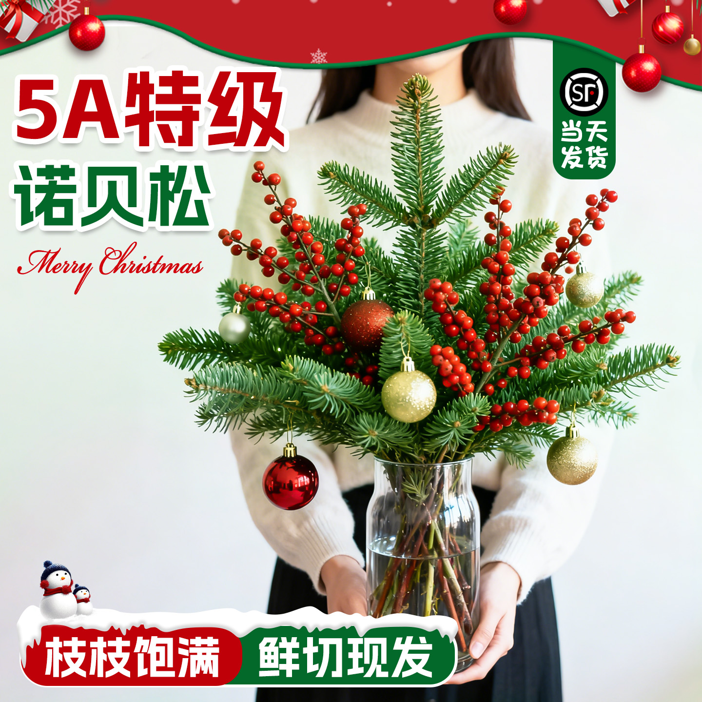 5A特级诺贝松鲜切冬青圣诞花束