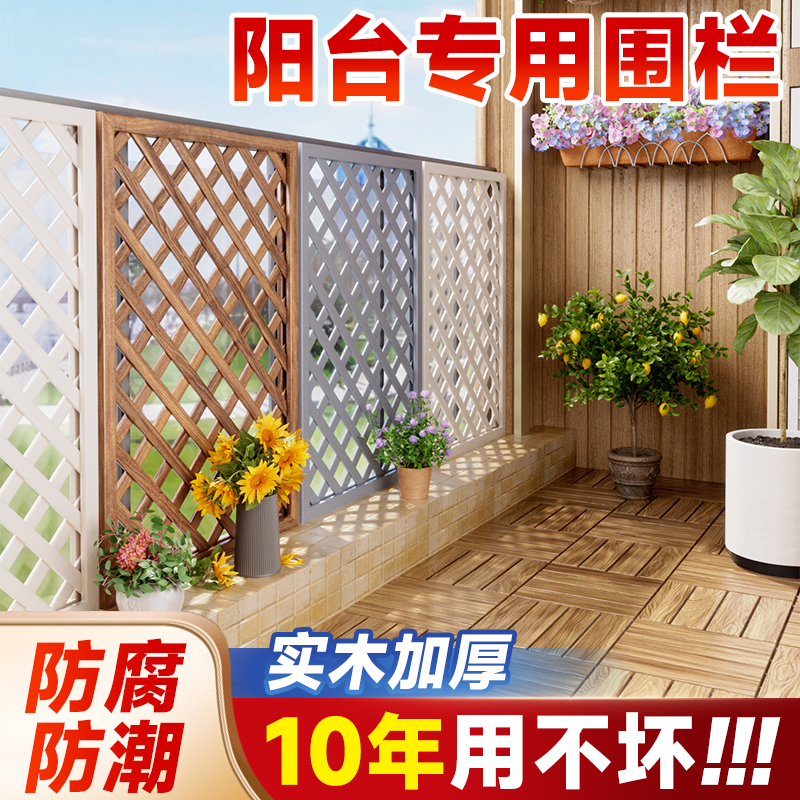 【加厚防腐木】网格围栏阳台装饰