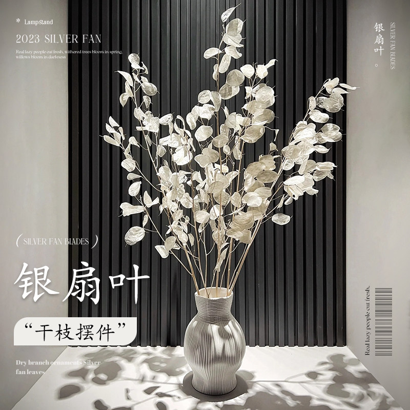 高端银扇叶网红永生干花花束客厅摆设室内干枝摆件高级感真花装饰