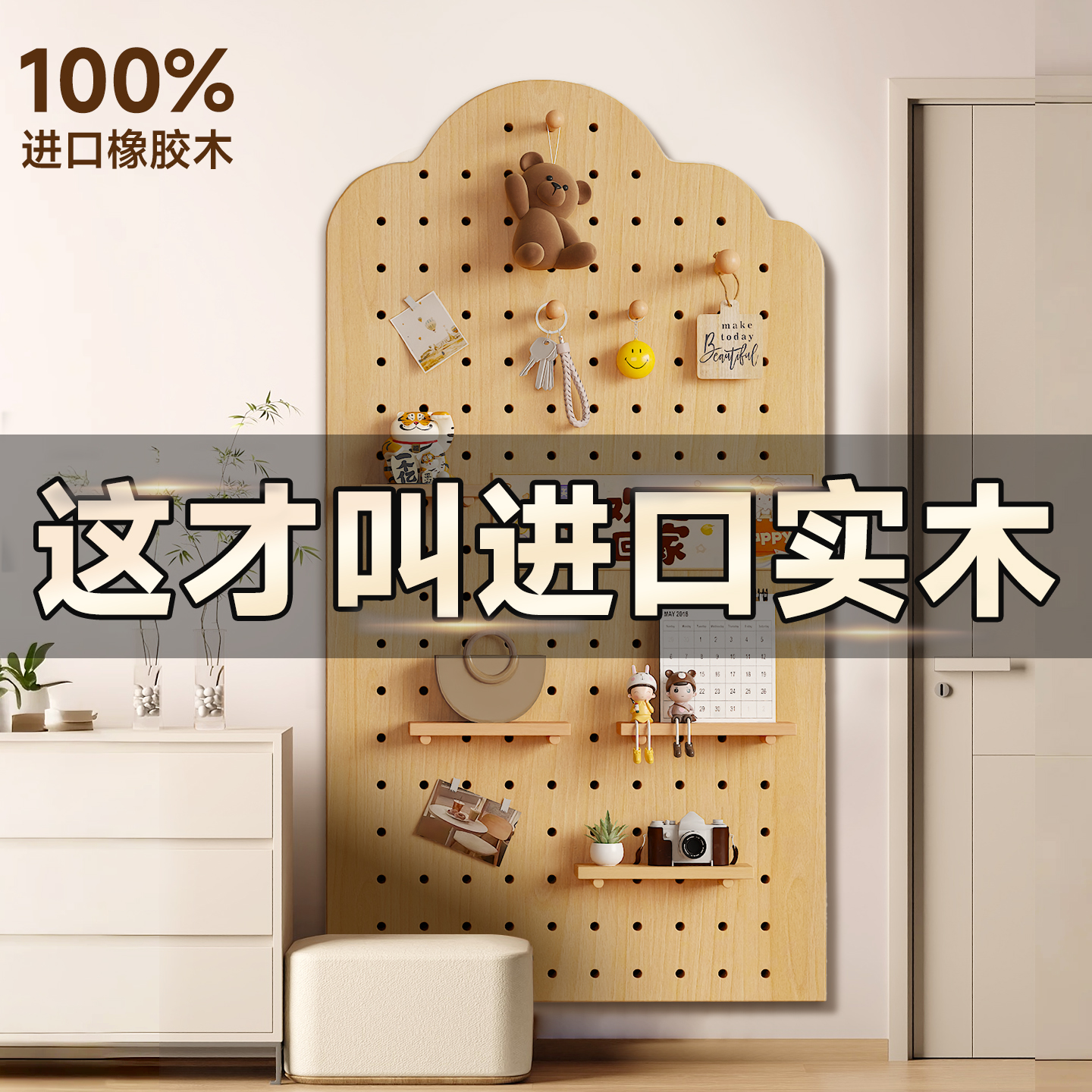 【100%纯实木】进口橡胶木洞洞板