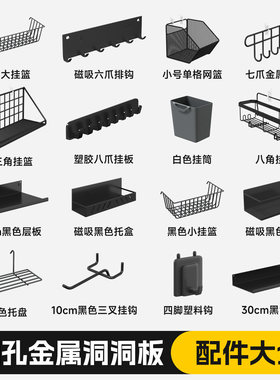 【金属洞洞板配件大全】