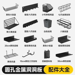 金属洞洞板配件铁艺圆孔挂钩网篮收纳盒磁吸层板免打孔夹子置物架