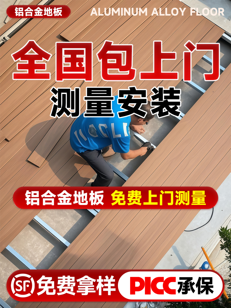 铝合金户外地板室内外庭院别墅露台铝塑木防静电地面铺设花园平台