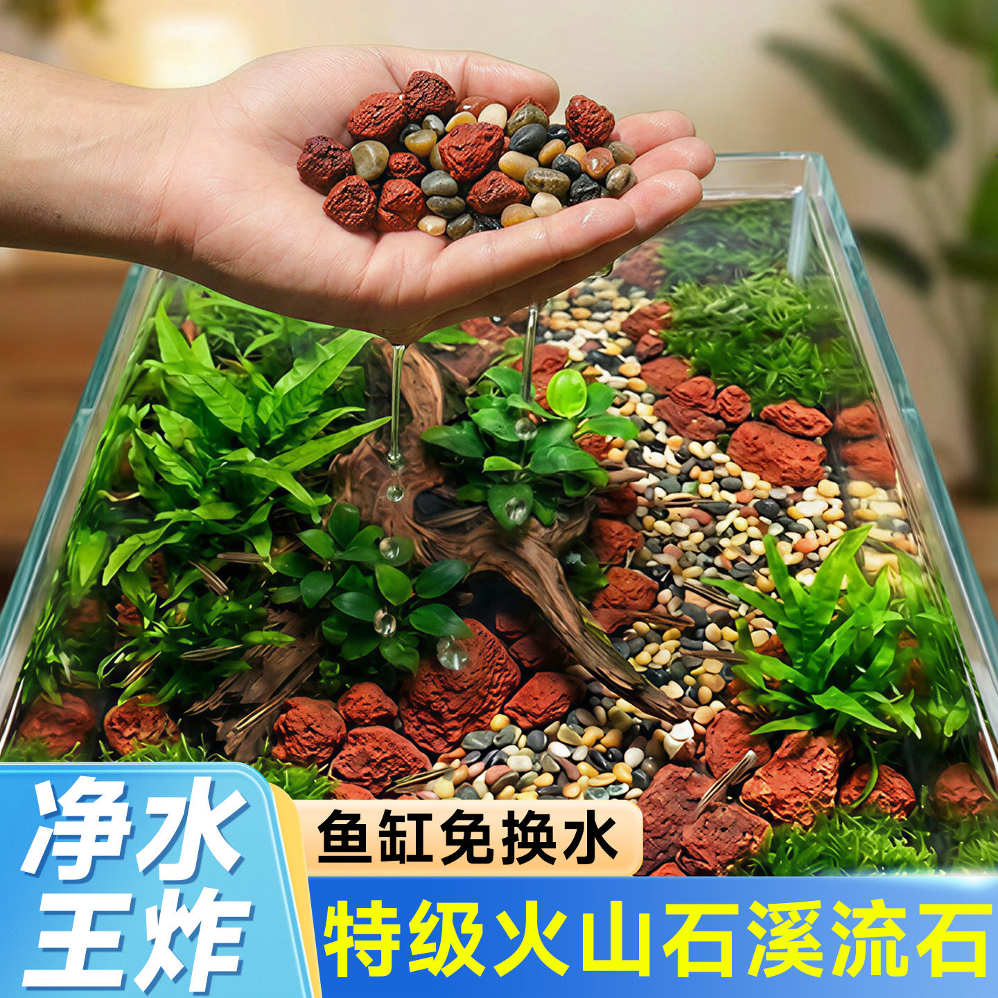 【5A特级火山石溪流石】鱼缸底砂图片
