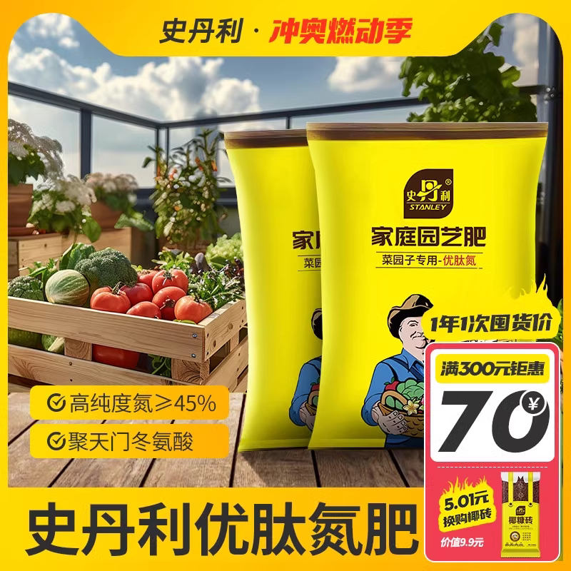 史丹利优肽氮肥料果树种菜花用水溶肥氮肥复合肥尿素化肥速效高氮