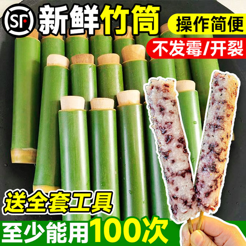 【天然竹香】竹筒粽模具现砍现发